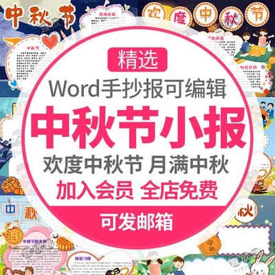 5431中秋节手抄报模板小学生素材电子版WordA4吃月饼线稿传...-1