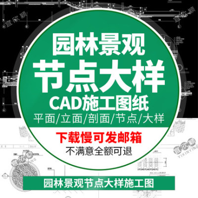 0026园林景观设计小品细部CAD节点大样平面立面剖面施工图...-1