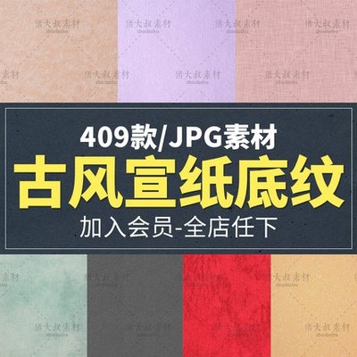 0148中式日式古风和风宣纸纹理高清JPG图片背景 复古纸张设...-1