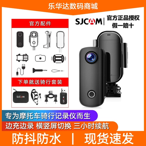 SJCAM C100 Движение большого пальца камера Мотоцикл Стабилизация записей DV HD Camera 360 Panorama