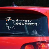 Автозаднее стеклянное стекло Kumamoto Kumamoto Anti -Light Lighting Artifact Cling, пожалуйста, закройте наклейку с отражателем высокого луча