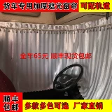 Специальные защитные шторы для больших грузовиков Jet J6 Little J6 J6 J6P J6L Delong M3000F3000