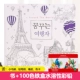 Hàn Quốc Around The World Traveler nén mơ màu cuốn sách màu cuốn sách trong graffiti vẽ tay này