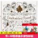 Phiên bản thứ hai của phiên bản tiếng Anh của những người lớn giải nén Secret Garden Enchanted Forest màu cuốn sách vẽ graffiti màu này dây-bound