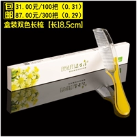 Коробка вторая длинная расческа [200 бесплатная цена доставки]