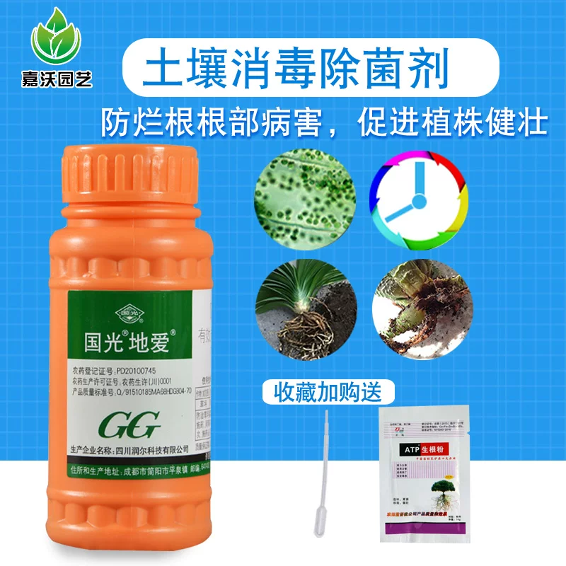Пестицид Guoguang Evil Milde Lingyu для обработки гнили корня и грязи, дезинфекция почвы, обработка газона от бактерий