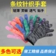 Găng tay nylon phủ ngón tay phủ nhựa PU để bảo hộ lao động Chống mài mòn, chống trượt, đóng gói công việc, găng tay cao su mỏng găng tay cơ khí