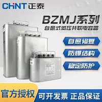 Zhengtai tự -Hộp đựng song song cực thấp BZMJ0.4 0.45 Three -phase 10 30kvar Non -smerit Bồi thường tụ hóa
