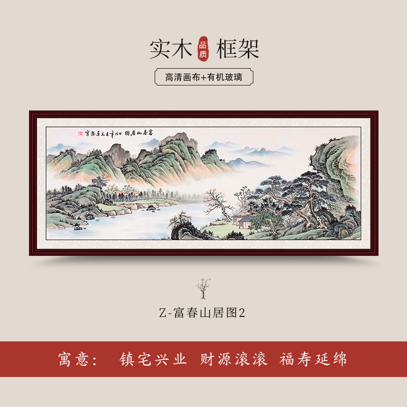 Z-fuchunshanju 2Traditional Chinese painting Landscape painting the red sun rises in sky Feng Shui Solicit wealth a living room decorate Hang a picture office Calligraphy and painting Background wall wall Nave