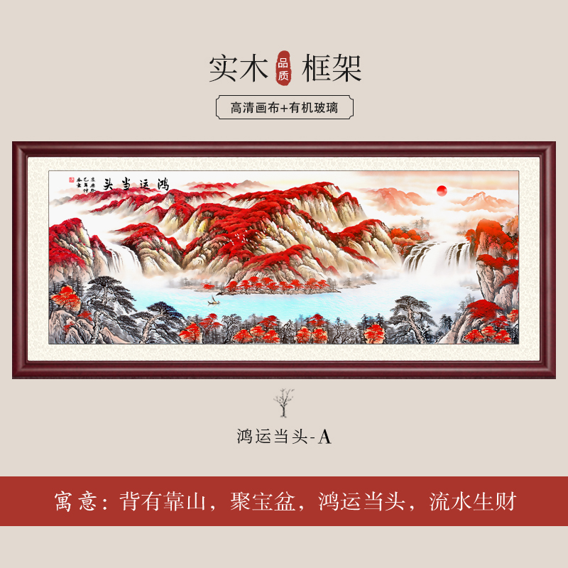 Good Luck - ATraditional Chinese painting Landscape painting the red sun rises in sky Feng Shui Solicit wealth a living room decorate Hang a picture office Calligraphy and painting Background wall wall Nave