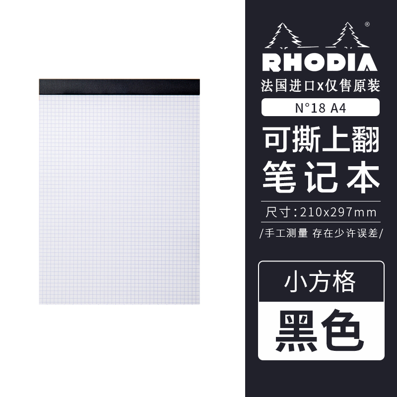 Black N ° 18&A4-210 × 297 & Small SquareFrance Rhodia Rhodia  A4 Hand account square Horizontal line blank Chronicle notebook 16 inch Upturning White orange black