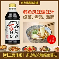 Японский импортный сок сок, сом сардина Citcu 0 Соус Soba Sabe Sauce соус холодный лапша с низким содержанием окупаемости сок