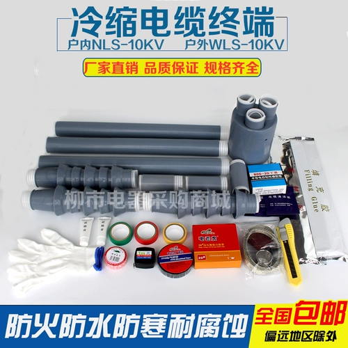 Одноъядерный трехъядерный трехъядерный терминал высокого высокого давления на 10 кВ в середине насадки кабеля к внутренней и наружной NLS/WLS-10KV