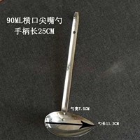 90 мл 304 Hengkou Spoon