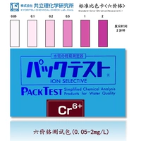 Гексавалентный тестовый пакет хрома (0-2 мг/л) 50 раз в Японии