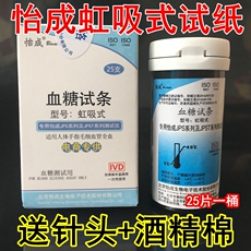 Глюкозы в крови тест-полоски 怡成虹吸式血糖试条试纸试片 超越jps-5-6-7血糖仪25支桶装