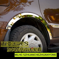 Wuling Hongguang модифицированные детали, модифицированные взрывоохранные, защищенные от царапины для кузова декоративная арка колеса S1 Accessories S1
