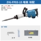 Công cụ điện Dongcheng 65 Điện Poveh FF-15/02-15/04-15 Bê tông cổ điển công nghiệp siêu năng lực makita chính hãng