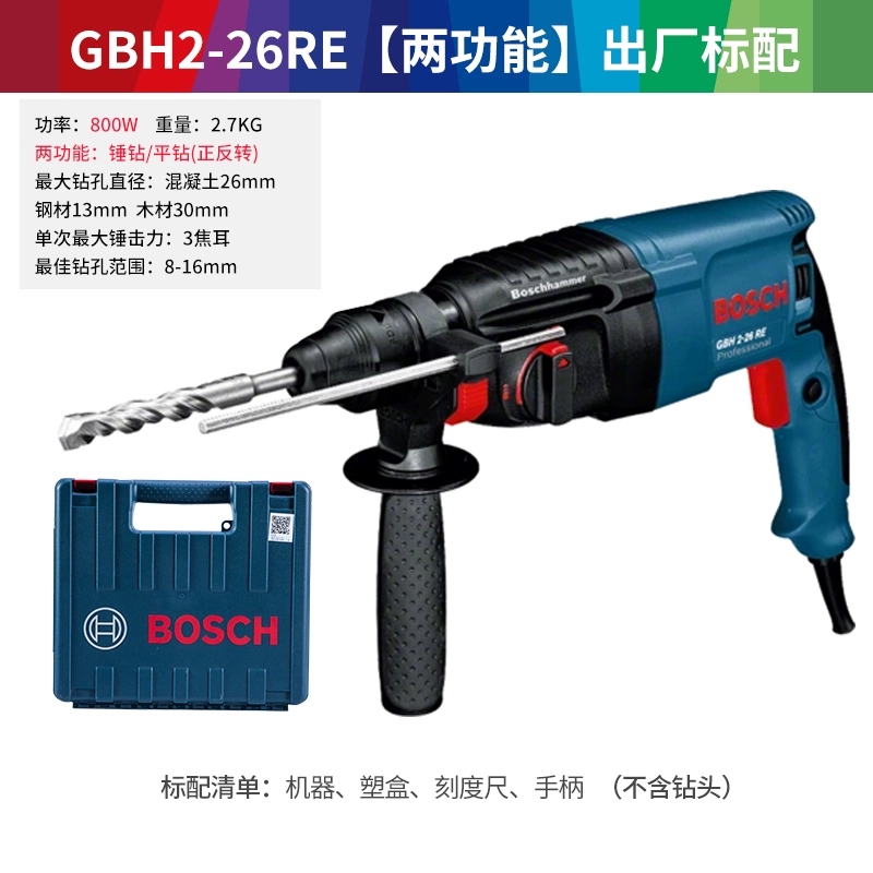 Bosch Three Electric Hammer GBH2-26E/RE/DRE POERIC POURE ban đầu kim cương tấn công đa năng chính hãng kim cương khoan cầm tay Máy khoan đa năng