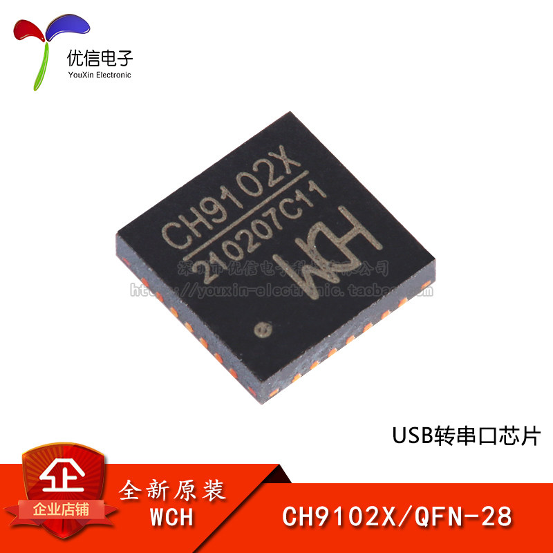 【优信电子】原装正品 CH9102X QFN-28 USB转串口芯片-淘宝网