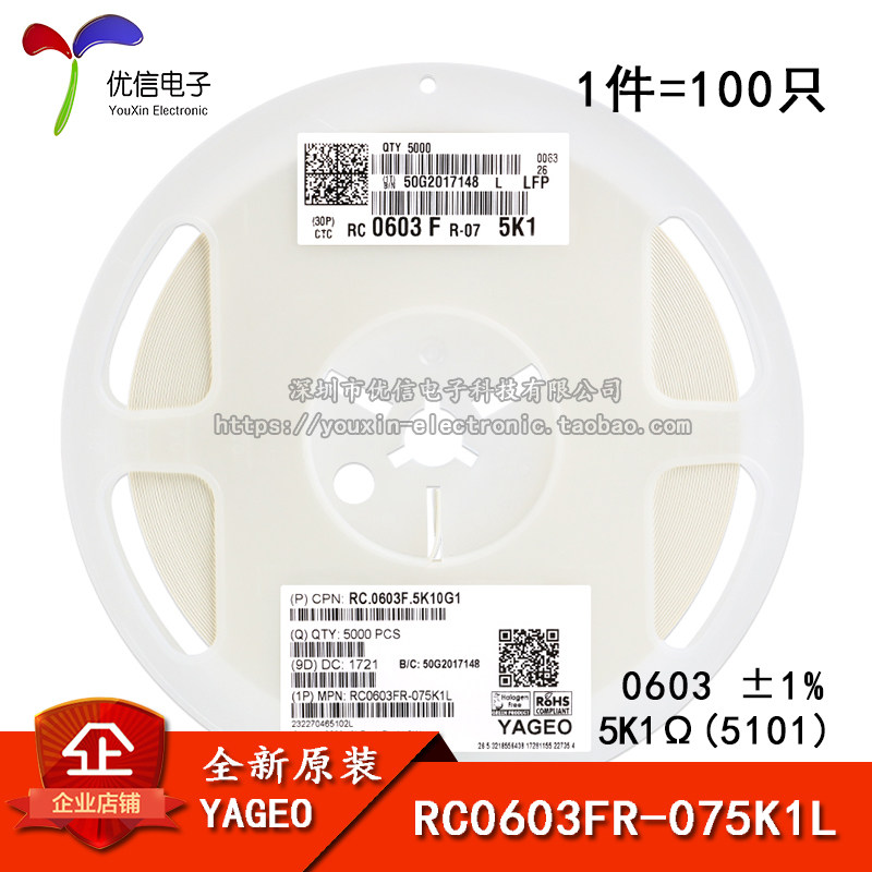 原装正品 0603贴片电阻5.1K(5101)±1% RC0603FR-075K1L(100只）-淘宝网
