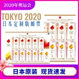 Открыть японские олимпийские марки 2020 Токийский олимпийский эстафет
