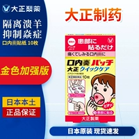Spot Japan Dazheng Oral Patch Inner Fame Pattated Express Edition Enhanced Edition Yellow Motater