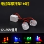 Đèn lồng xe máy điện sửa đổi led nhấp nháy đèn phanh 48V WISP đạp pin trang trí xe đèn chống đuôi bóng đèn led cho xe máy future