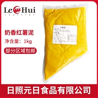 Shanghai Lehui Milk Fragrance Sweet Potato Mud Gold Pizza Перекрестная картофельная картофель 1 кг Rizhao Meta -Production может быть заморожен и охлажден