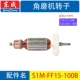 Máy mài góc Dongcheng cánh quạt stator S1M-FF-100A 02-100 03-100A 150 180 230 cánh quạt