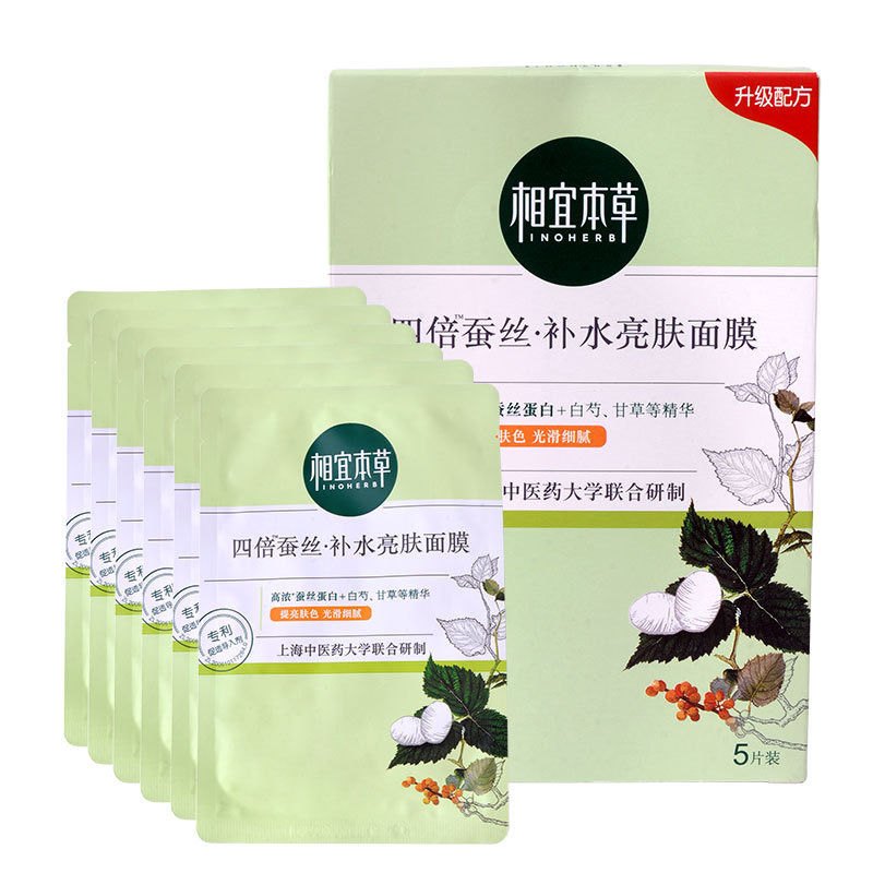 [双11预售]【相宜本草旗舰店】四倍蚕丝面膜50片