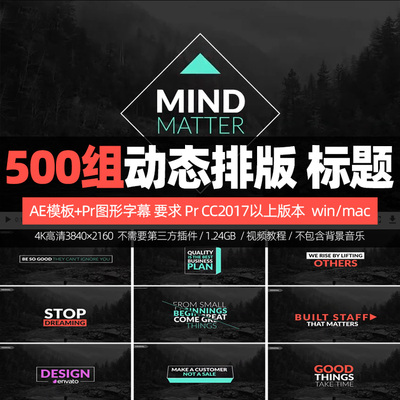 500 +动态字幕条 PR/AE扩展-文字动态标题字幕条公司商务网络社交广播视频字幕