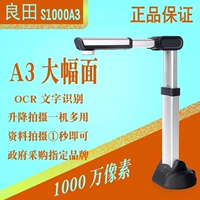 Liang Tian Gao Paiyi S1000a3 Máy ảnh A4 độ phân giải cao 10 triệu pixel A4 máy quét tốc độ cao cầm tay - Máy quét máy scan 3d