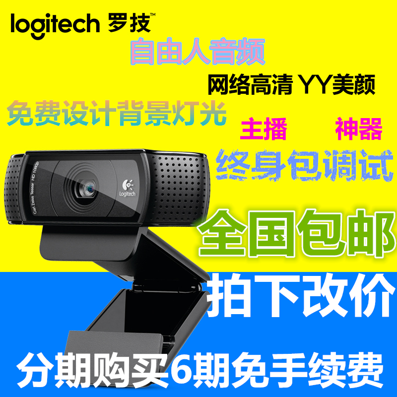 160.00] Logitech C920 Network HD Camera Computer Free Drive 