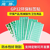 Nhãn Feisheng GP12 tùy chỉnh bảo vệ môi trường EPC tự dính nhãn dán tròn phụ tùng ô tô Quy trình kiểm tra nhà
         máy chổi rửa xe oto 360 độ