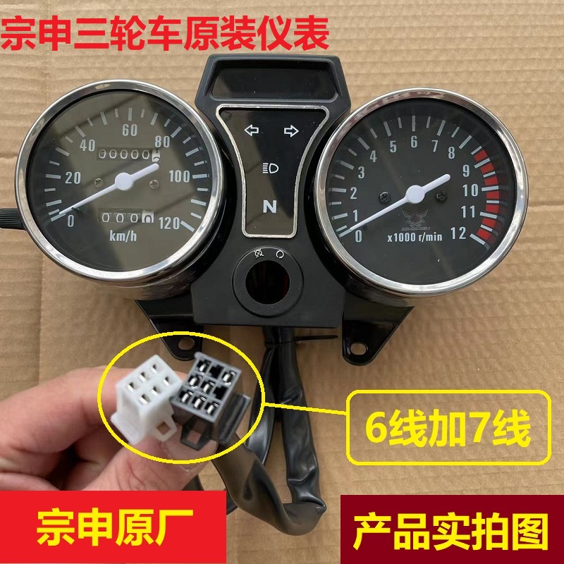 Xe ba bánh xe máy Zongshen ban đầu nhạc cụ lắp ráp 150 Hoàng Tử làm mát bằng không khí tiết kiệm nhiên liệu đo dầu miễn phí vận chuyển Foton Loncin đồng hồ xe máy đồng hồ điện tử cho xe máy