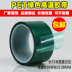 Băng nhiệt độ cao Pet Green Nhiệt độ cao Băng Pet Green Băng Mạ Băng Sơn 33 m băng keo cách điện 3m 