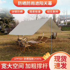 Автомобиль счет сторону 钛银天幕帐篷户外露营野餐防晒防雨凉棚野营炊布遮阳棚轻便携装备