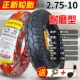 lốp xe máy điện Lốp xe Zhengxin 2.50/2.75-10 14x250 275 60/100-10 pin xe ô tô điện lốp không săm 	lốp xe máy tốt	 	lốp xe máy goodride	