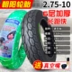 Chaoyang Tyre 14/16X2.125/2.50/3.0 Lốp không săm 250-lốp chống cháy nổ 2.75-10 xe điện Trong tài khoản 	lốp xe máy enduro	