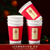 [Обновлять утолщен] Тонгксин и радость_ 20 гофрированных бумажных стаканчиков 20