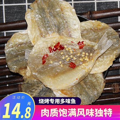 多味魚乾開心乾魚金絲魚黃花魚片烤魚片250g燒烤2件包郵!