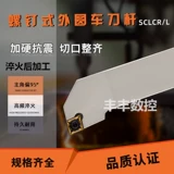 悍狮霸 Blade CNC Blade SCLCR/L 2020K09 2525M09 2020K12 2525M12