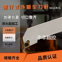 悍狮霸 Blade CNC Blade SCLCR/L 2020K09 2525M09 2020K12 2525M12