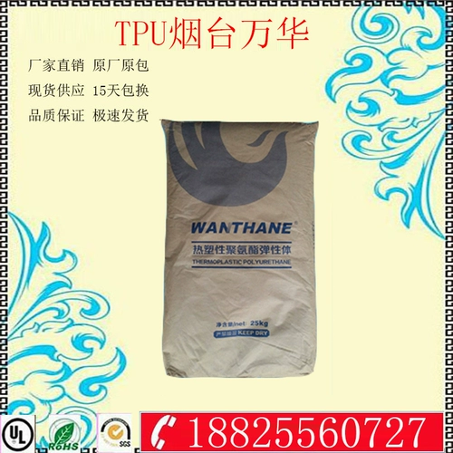 Низкая температура 65 градусов TPU Пластиковое сырье Yantai WHT-1565IC Устойчивое сопротивление с высокой температурой