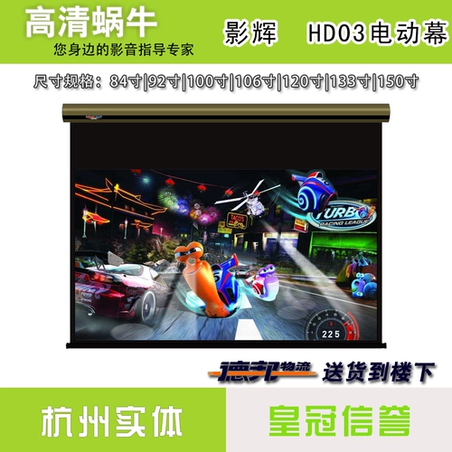 Yinghui HD03 Электрический экран ткань 84 -INCH 92 -INCH 100 -INCH 106 -INCH 120 -INCH 133 -INCH ИМПОРТИРОВАННА