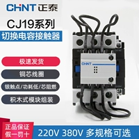 Zhengtai Switch Contactor Contactor CJ19-25/32/43/11 63/21 95/21 220V 380V