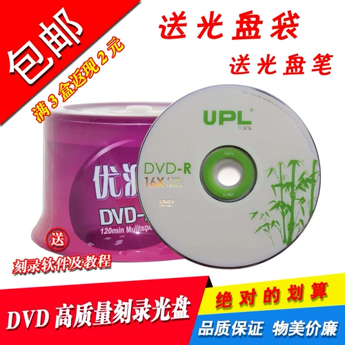 Бесплатная доставка upl Qingzhu DVD Record Disk DVD+R Blank White CD 50 Barrel DVD DISC DVD-R