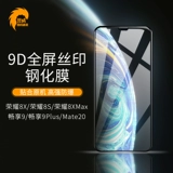 Известная 9D Полно -экрановая стальная пленка подходит для Huawei Honor 8x 8xmax 8s наслаждаться 9 9plus mate20x