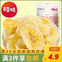 Baicao Flavora-Banana Crispy Seven-метровые сушеные фрукты и фрукты, консервированные фрукты, пикапы, сеть отдыха